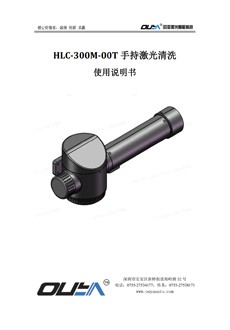 HLC-300M-00T 手持激光清洗系统